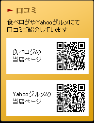 口コミクーポン　食べログ　Yahoo!グルメ