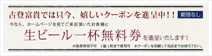 生ビールクーポン